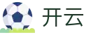 开云2026世界杯冠军竞猜高赔率投注